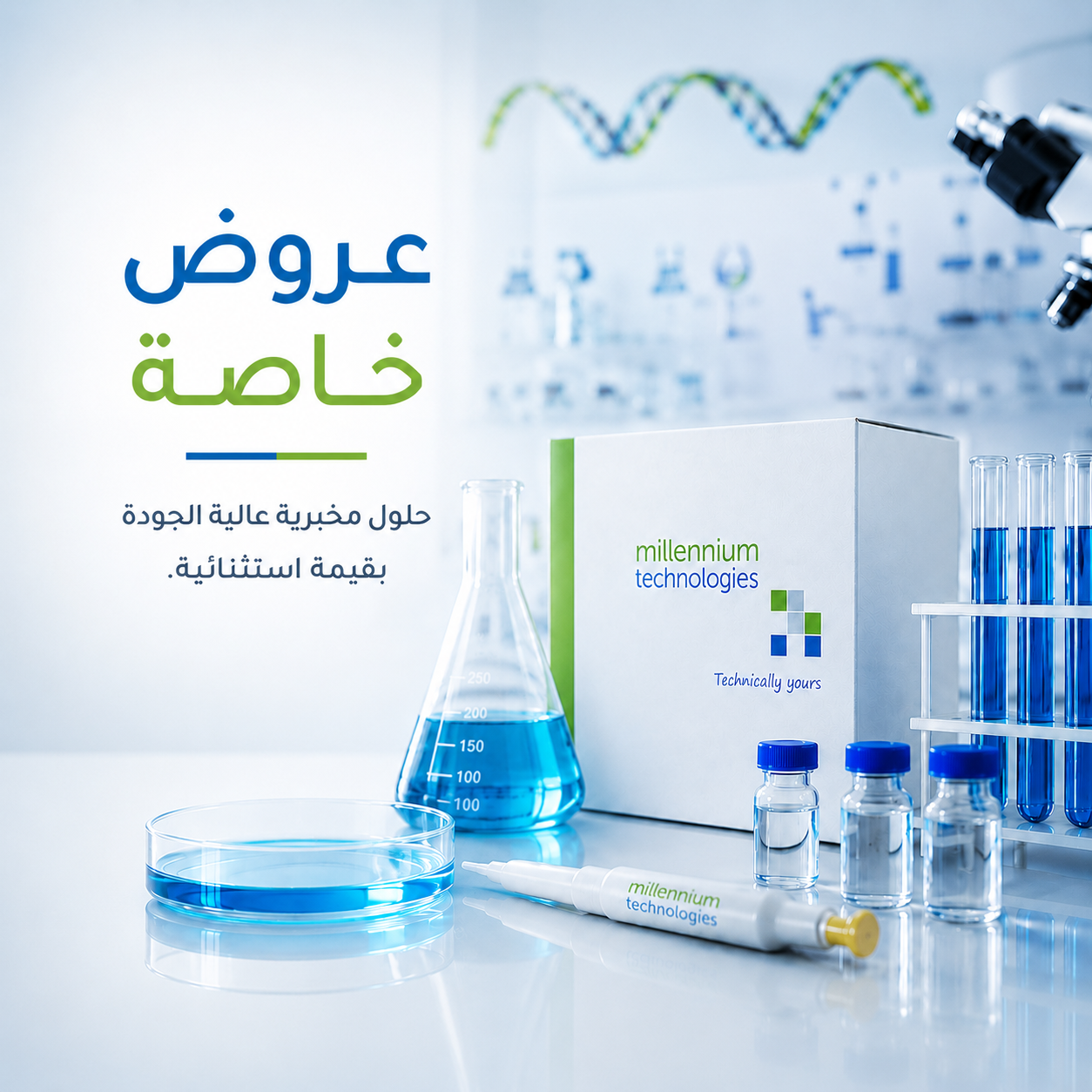 مشاريع مخبرية متكاملة وصفقات تجهيز